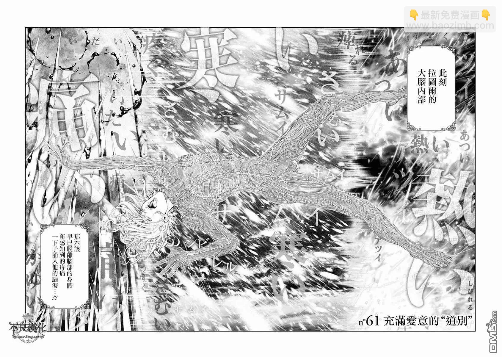 純真之人innocent - 第61話 充滿愛意的“道別” - 3