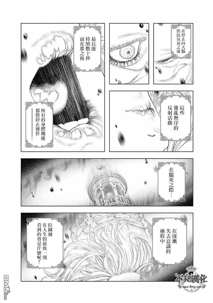 純真之人innocent - 第61話 充滿愛意的“道別” - 4
