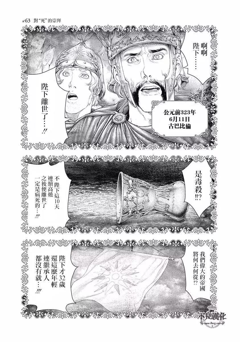 純真之人innocent - 第63話 對死的崇拜 - 1