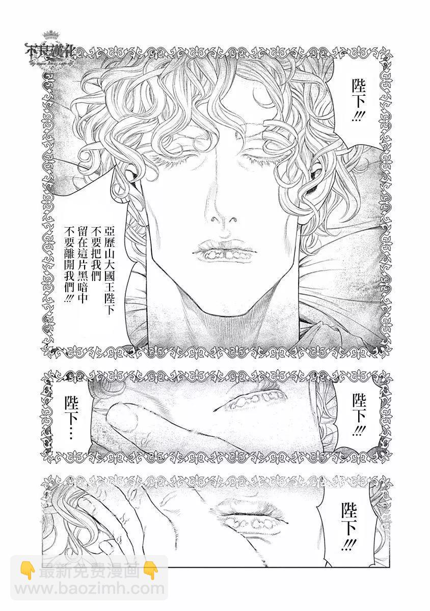 純真之人innocent - 第63話 對死的崇拜 - 3