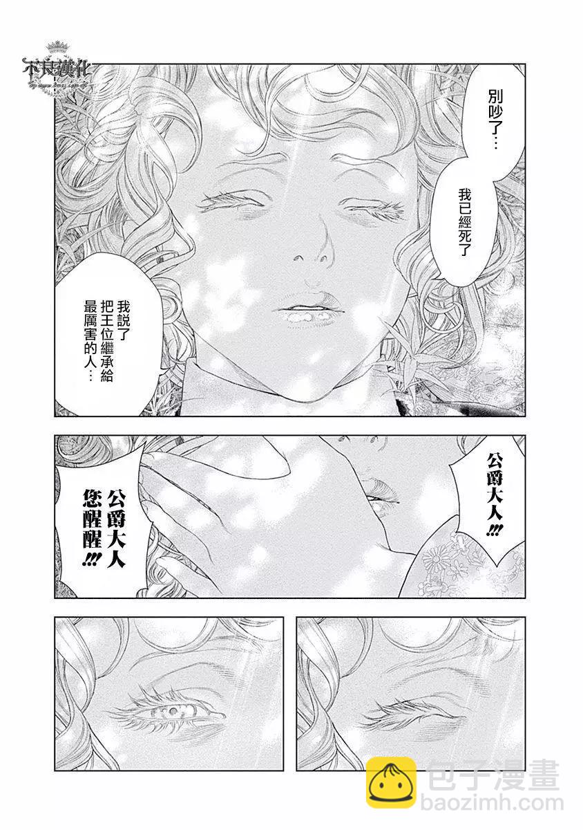 純真之人innocent - 第63話 對死的崇拜 - 4
