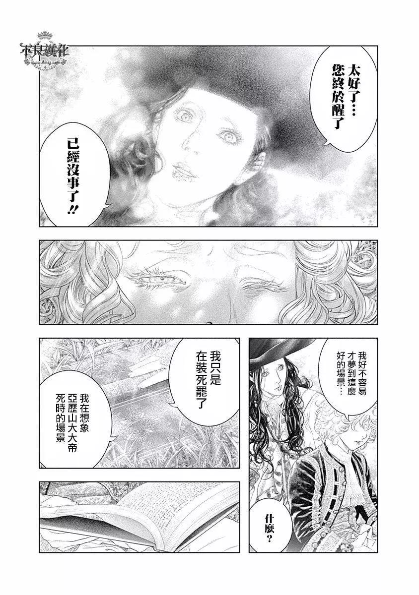 純真之人innocent - 第63話 對死的崇拜 - 2