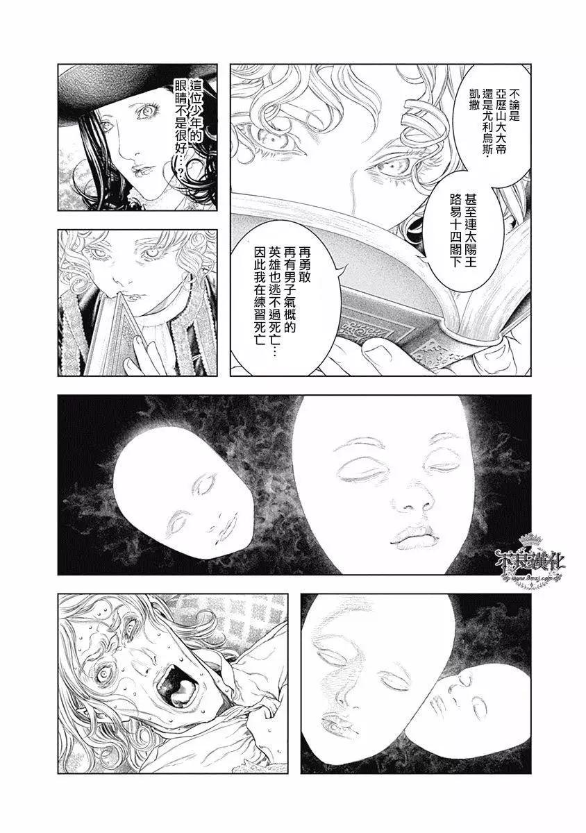 純真之人innocent - 第63話 對死的崇拜 - 3