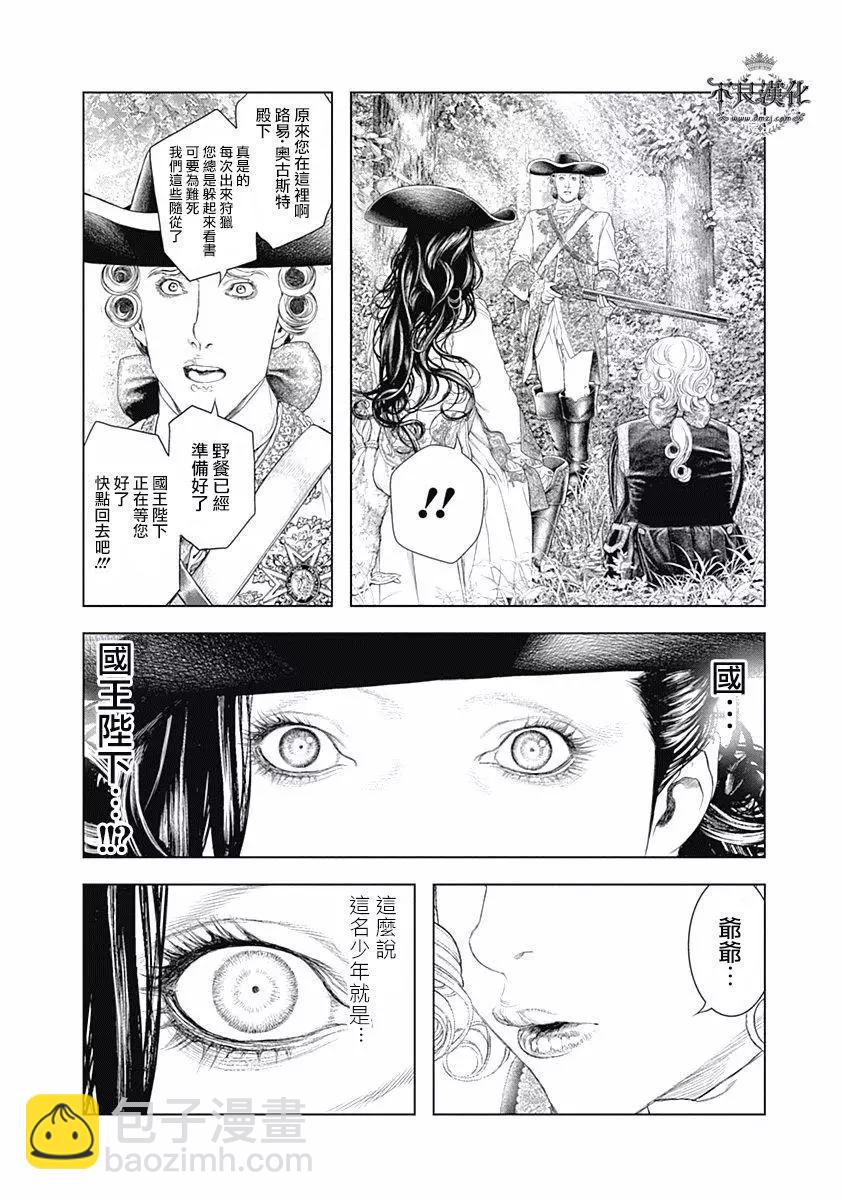 純真之人innocent - 第63話 對死的崇拜 - 1