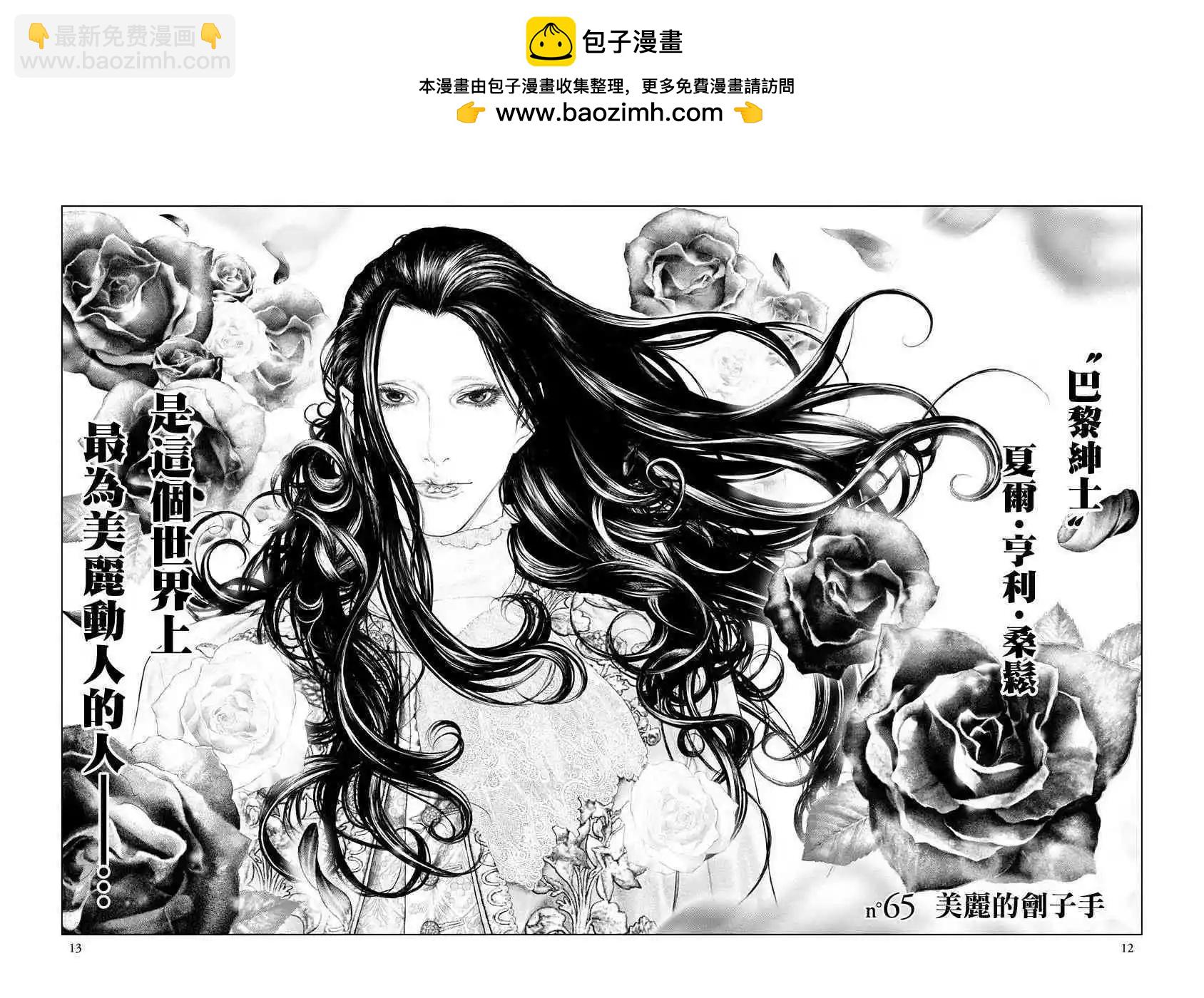 純真之人innocent - 第65話 - 1