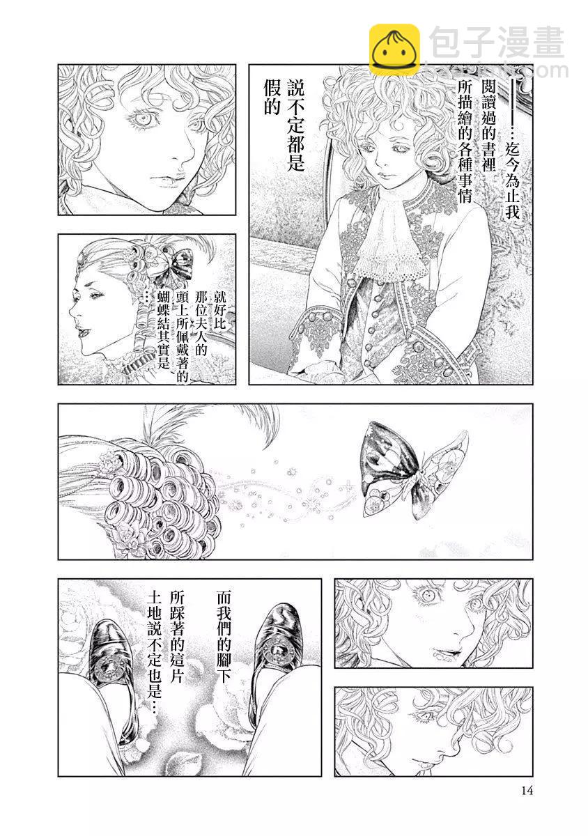 純真之人innocent - 第65話 - 2