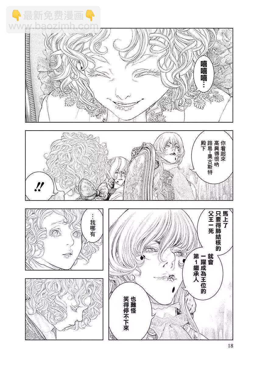純真之人innocent - 第65話 - 5