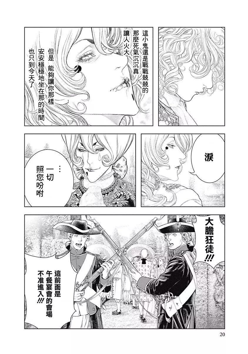 純真之人innocent - 第65話 - 2