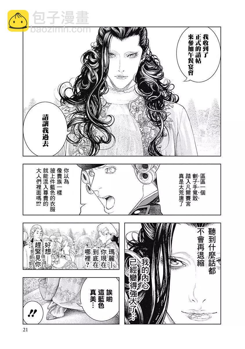 純真之人innocent - 第65話 - 3