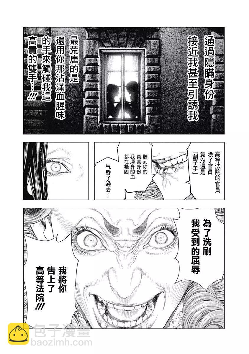 純真之人innocent - 第65話 - 5
