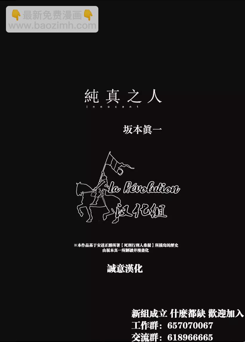 純真之人innocent - 第65話 - 3