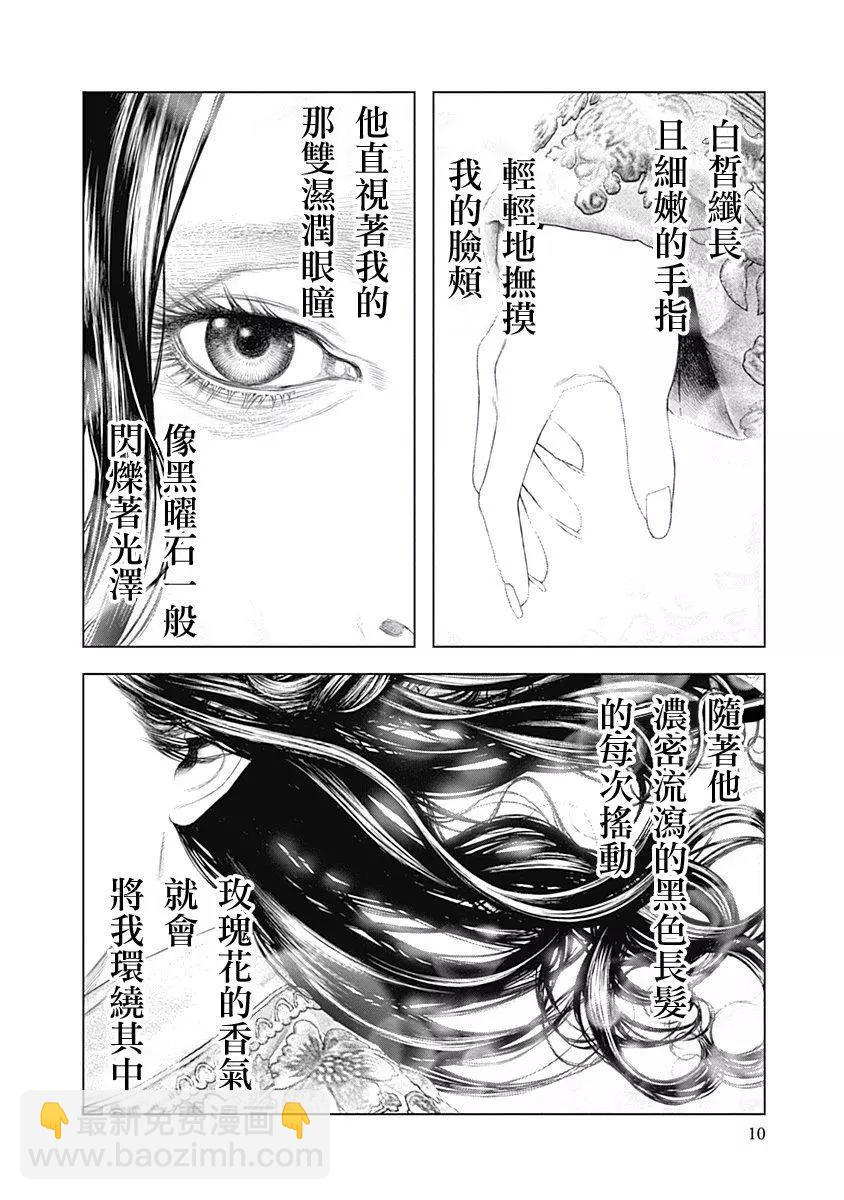 純真之人innocent - 第65話 - 4
