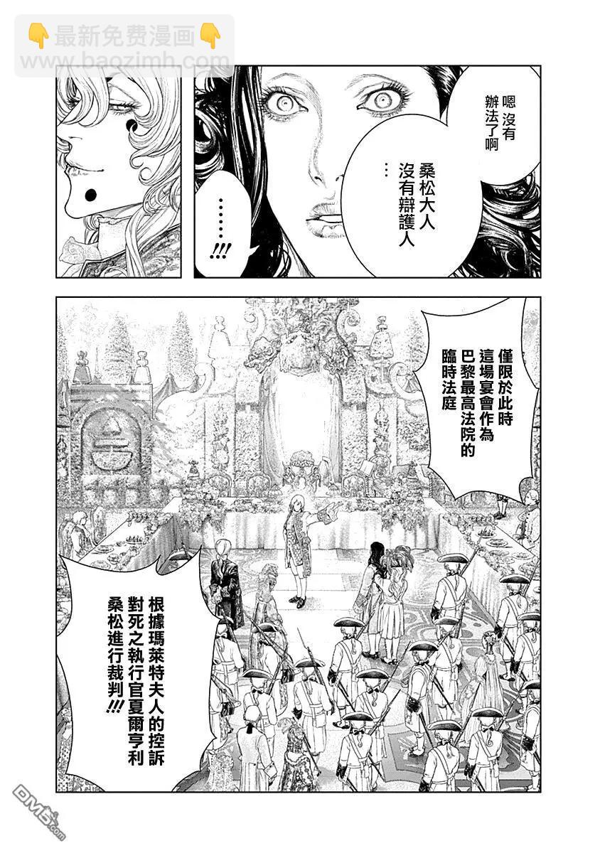 純真之人innocent - 第67話 - 2