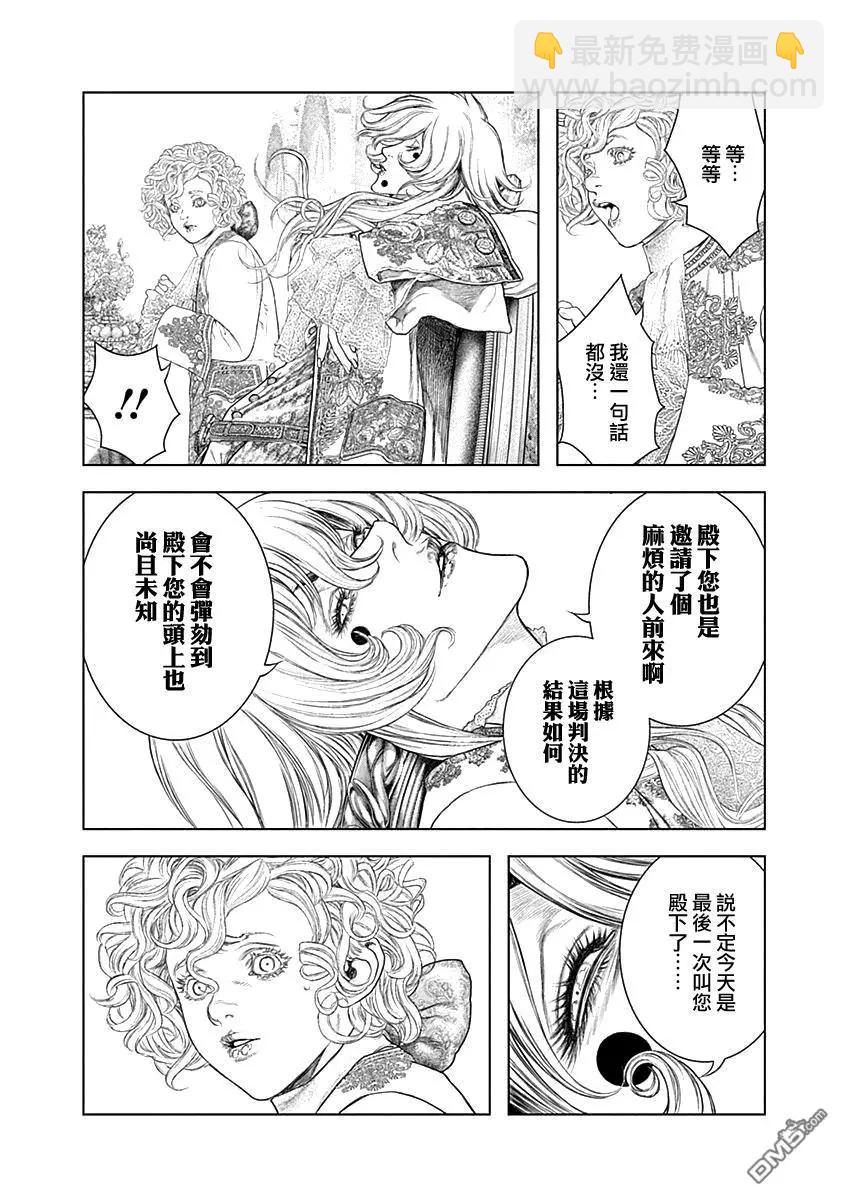 純真之人innocent - 第67話 - 3