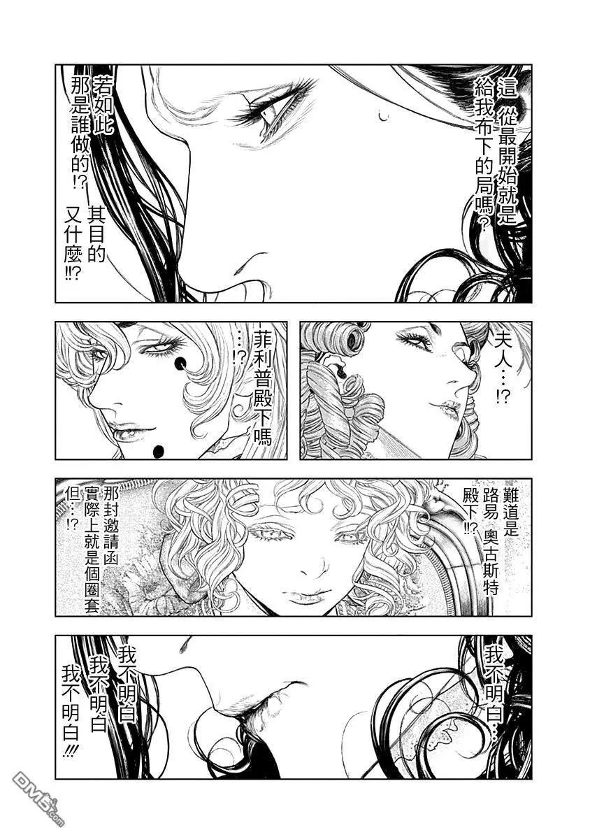 純真之人innocent - 第67話 - 4
