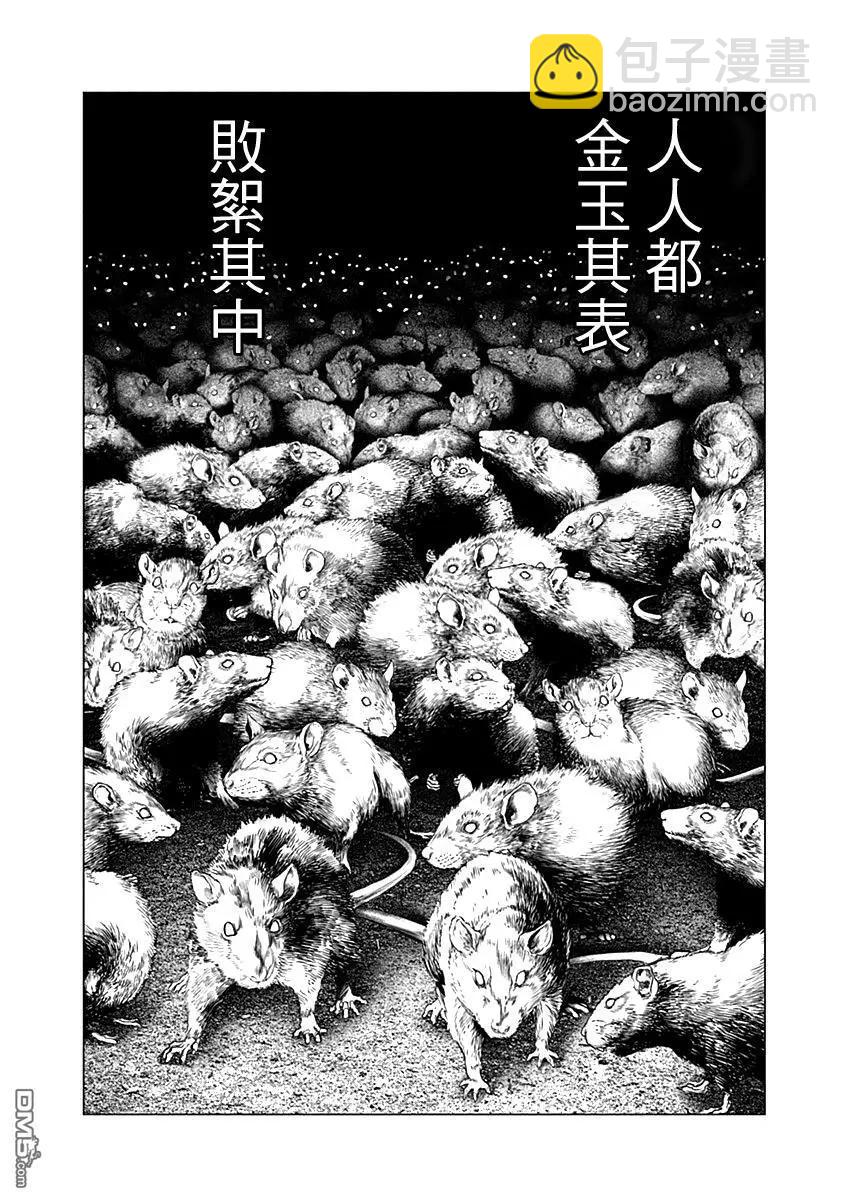 純真之人innocent - 第67話 - 3