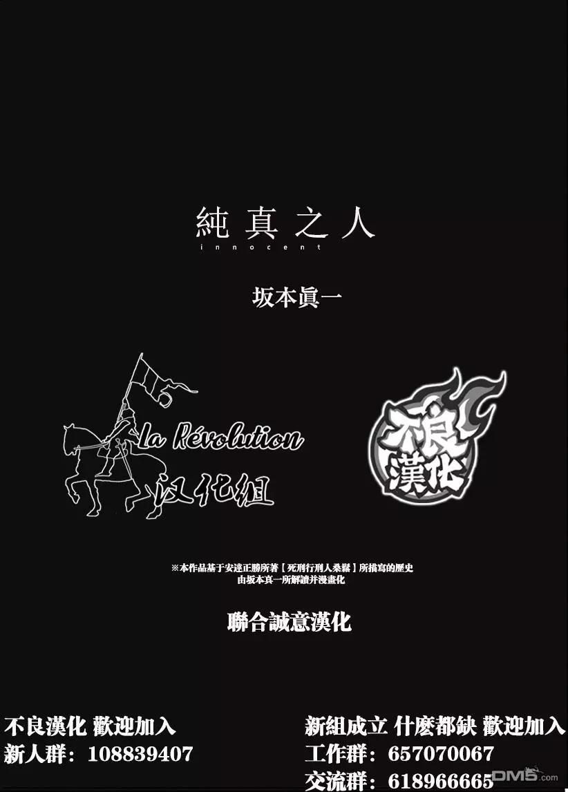 純真之人innocent - 第67話 - 2