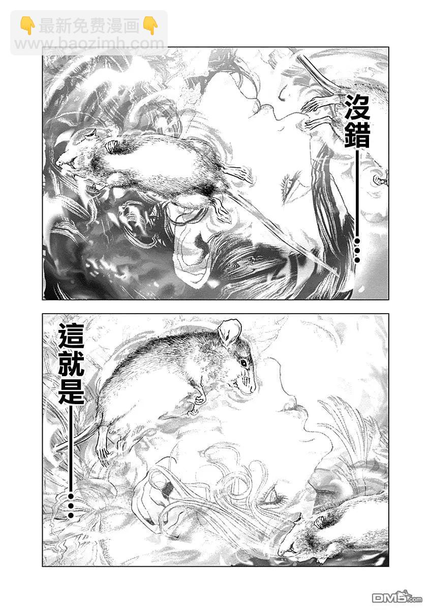 純真之人innocent - 第67話 - 3