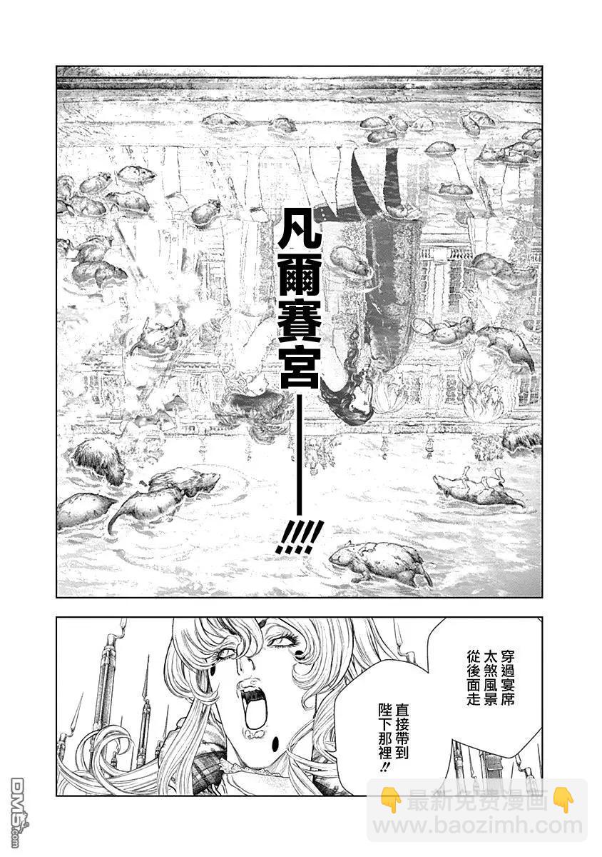 純真之人innocent - 第67話 - 4