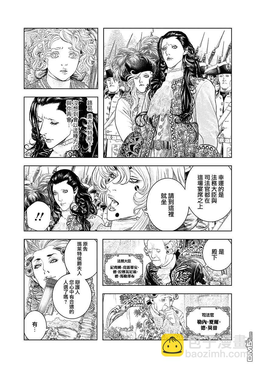 純真之人innocent - 第67話 - 4