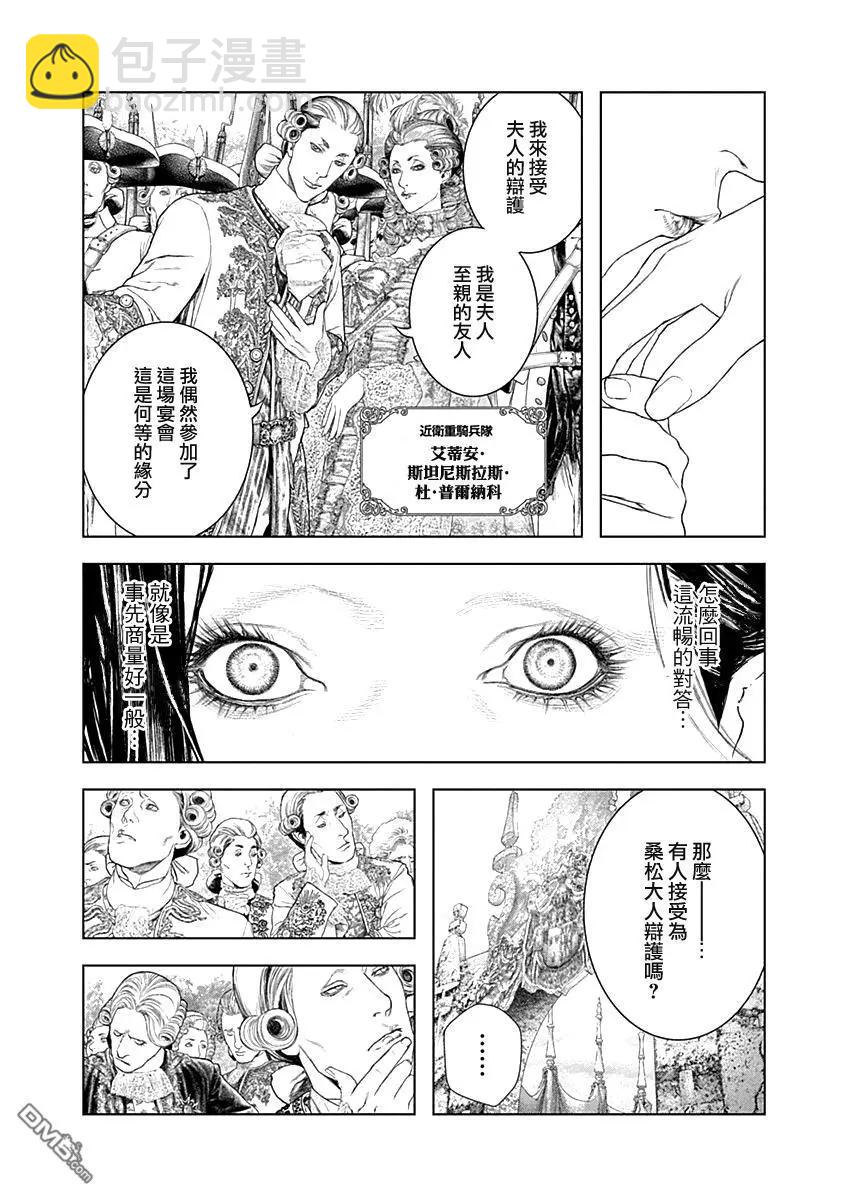 純真之人innocent - 第67話 - 1