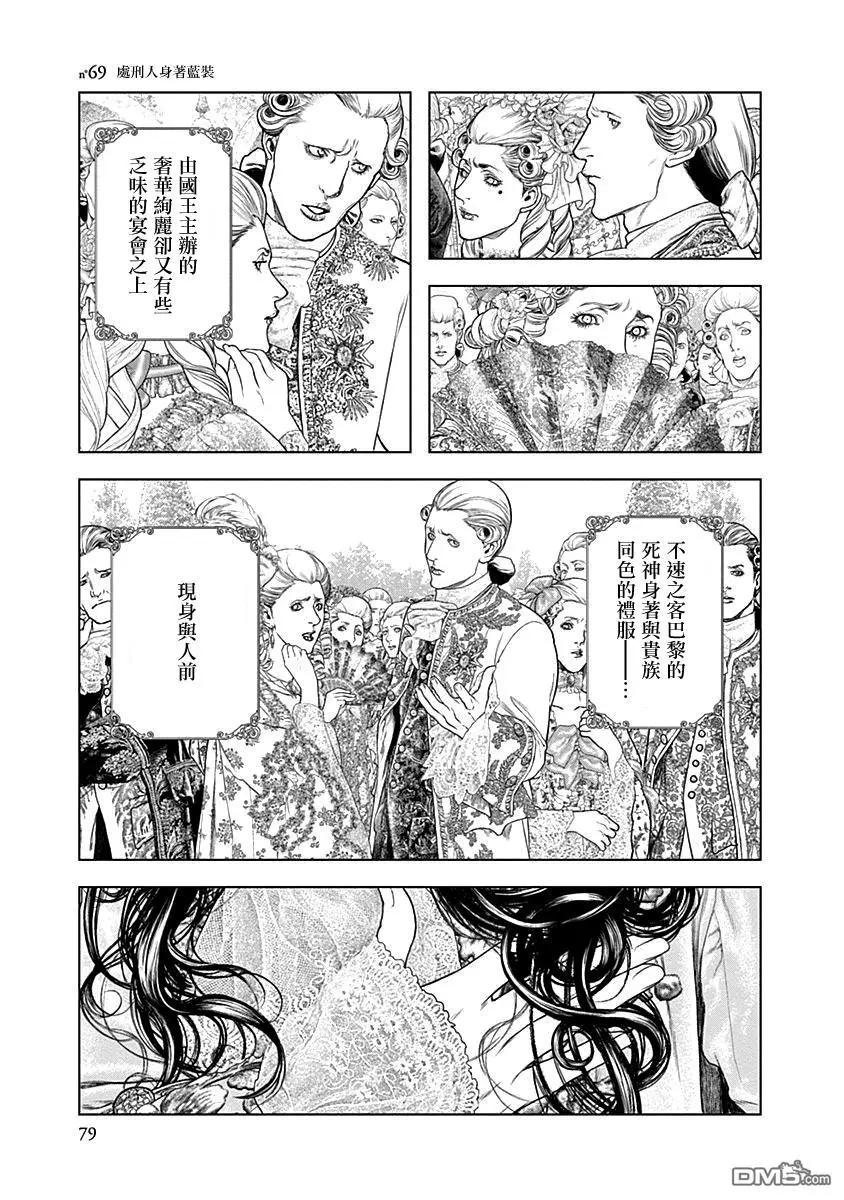 純真之人innocent - 第69話 處刑人 - 1