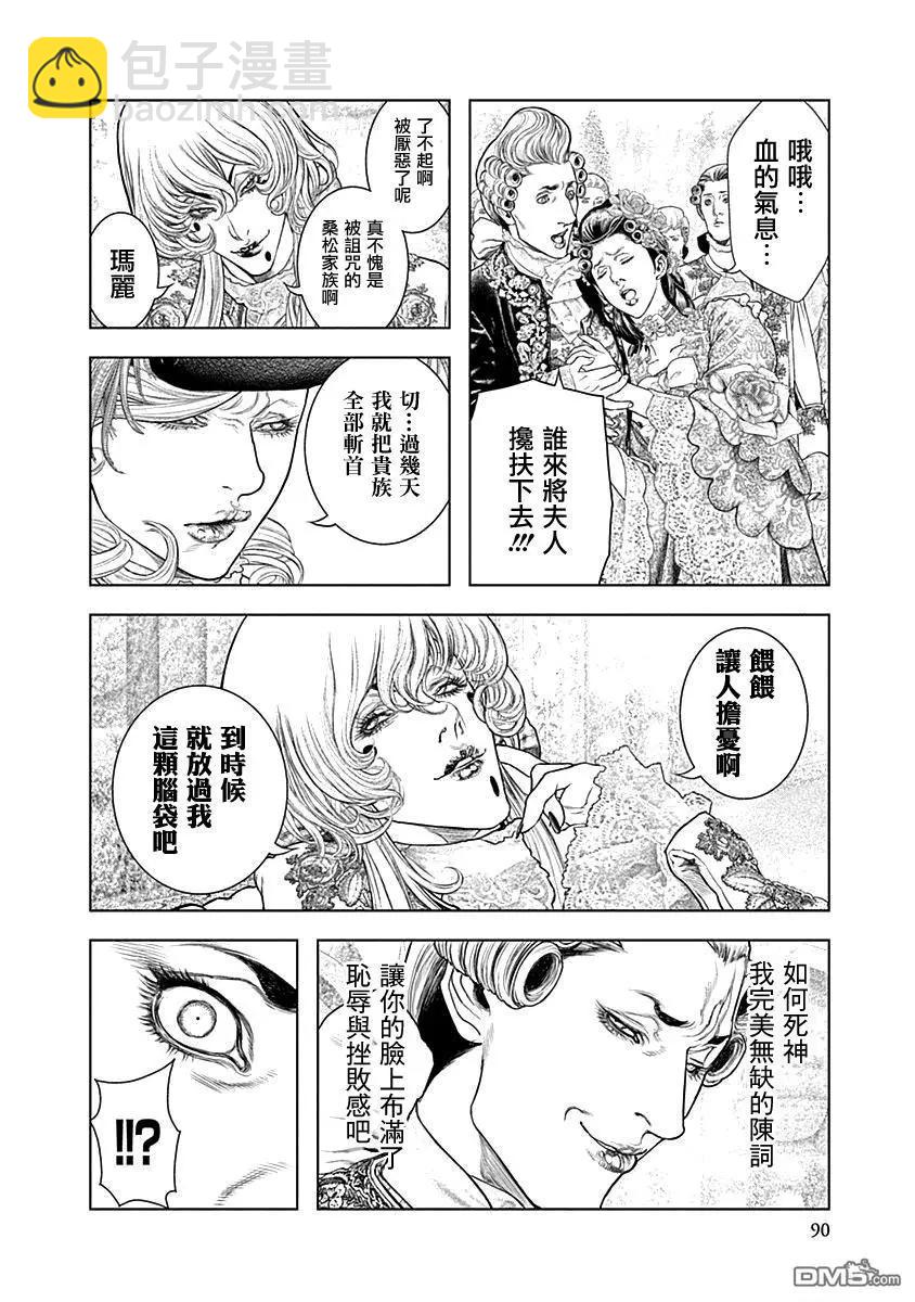 純真之人innocent - 第69話 處刑人 - 3