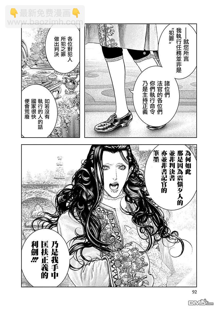 純真之人innocent - 第69話 處刑人 - 1