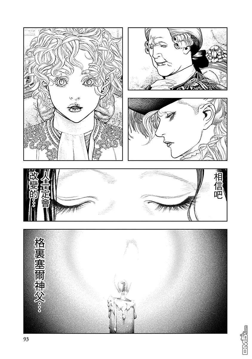 純真之人innocent - 第69話 處刑人 - 2
