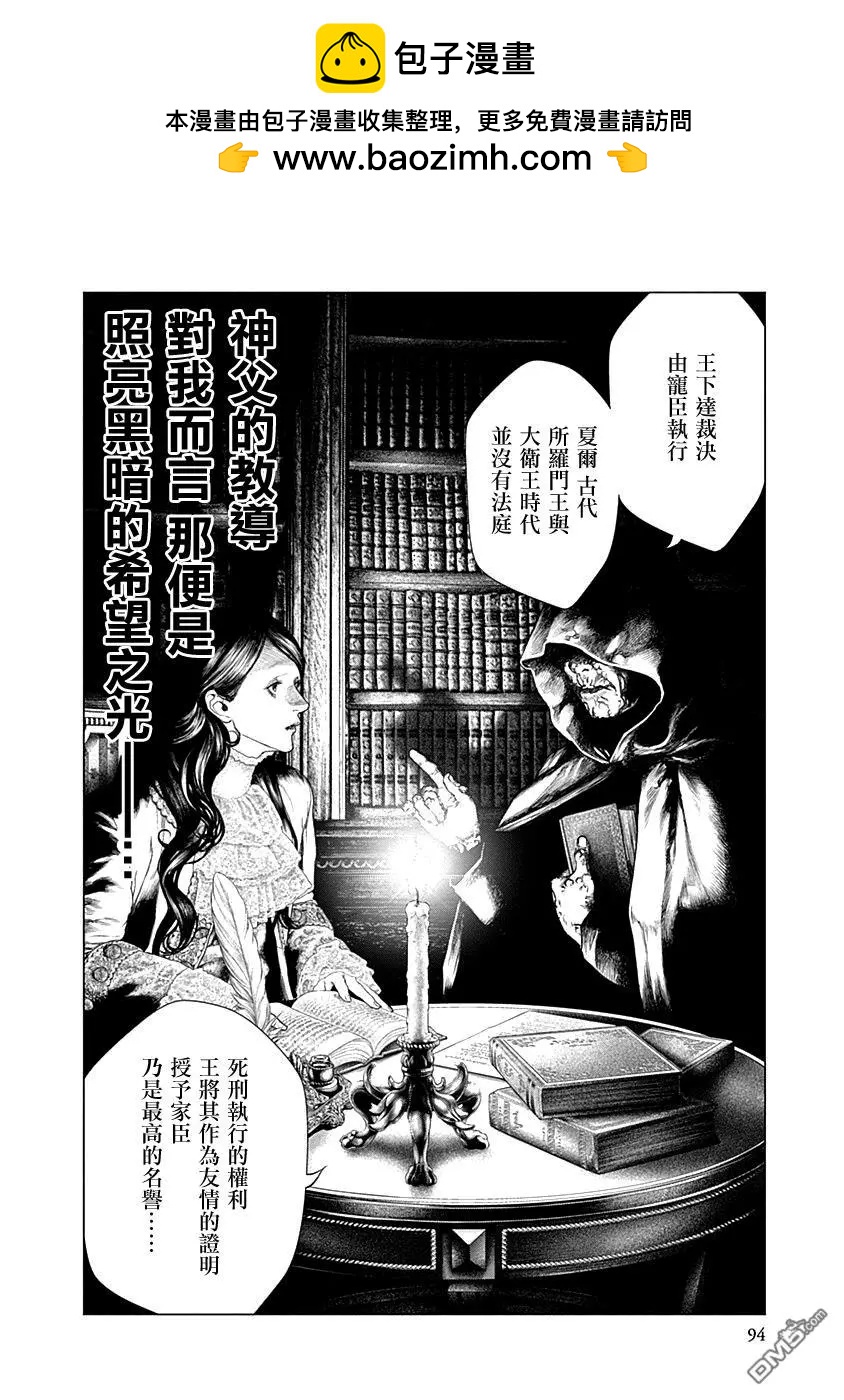 純真之人innocent - 第69話 處刑人 - 3