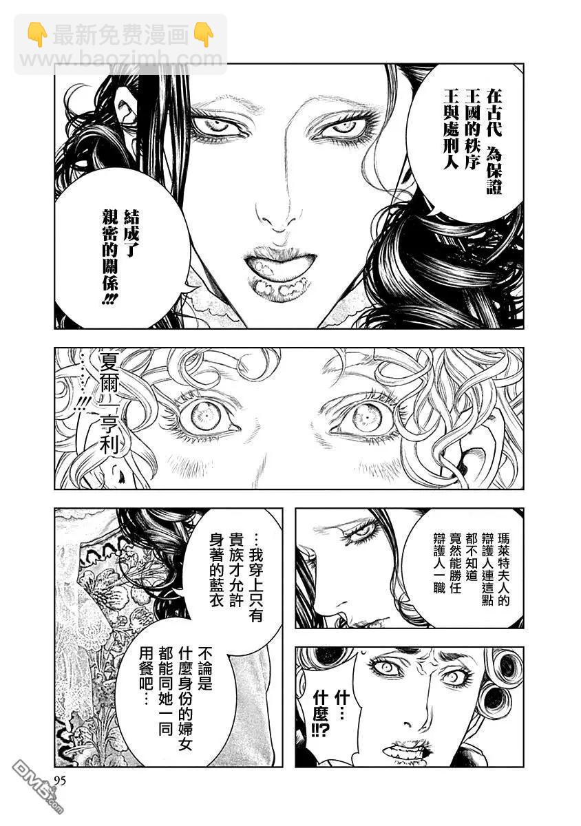 純真之人innocent - 第69話 處刑人 - 4