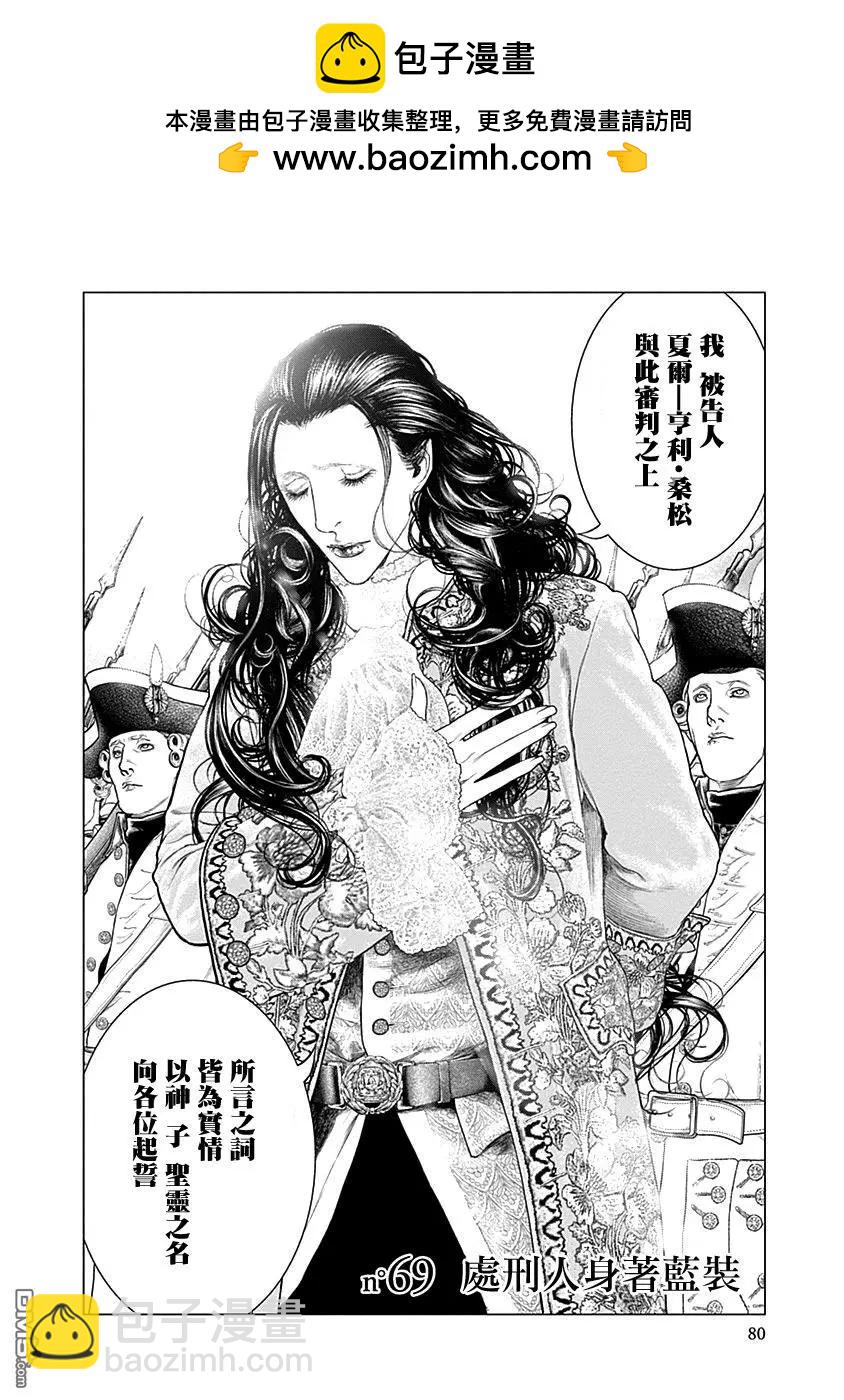 純真之人innocent - 第69話 處刑人 - 2