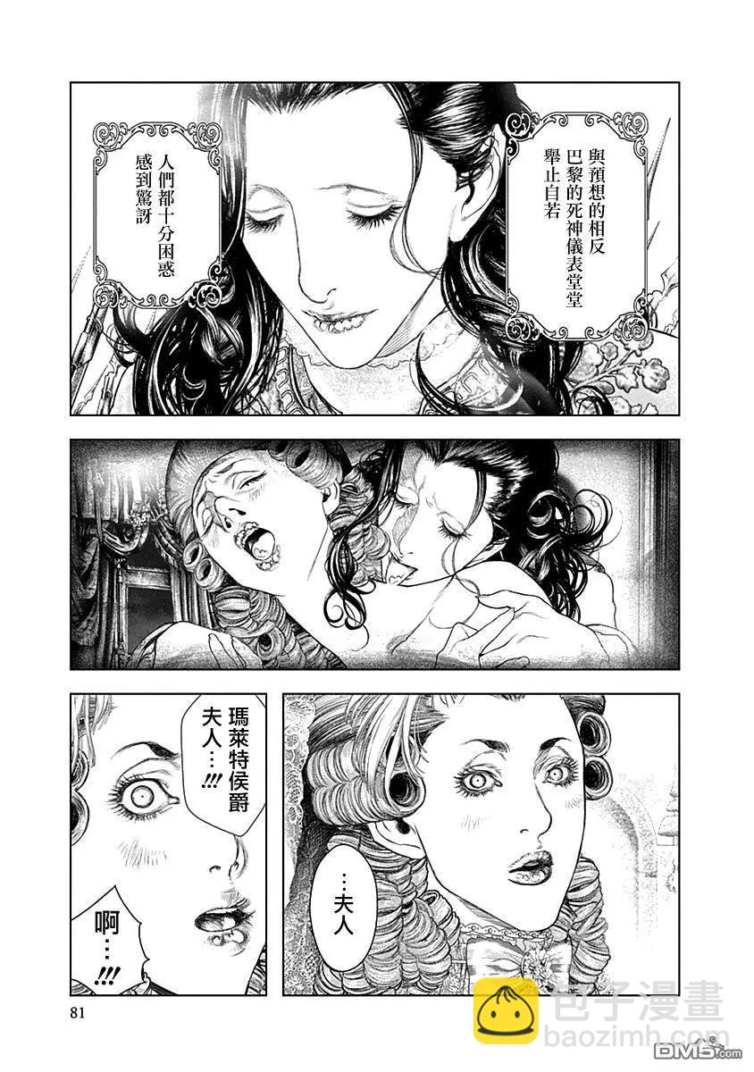 純真之人innocent - 第69話 處刑人 - 3