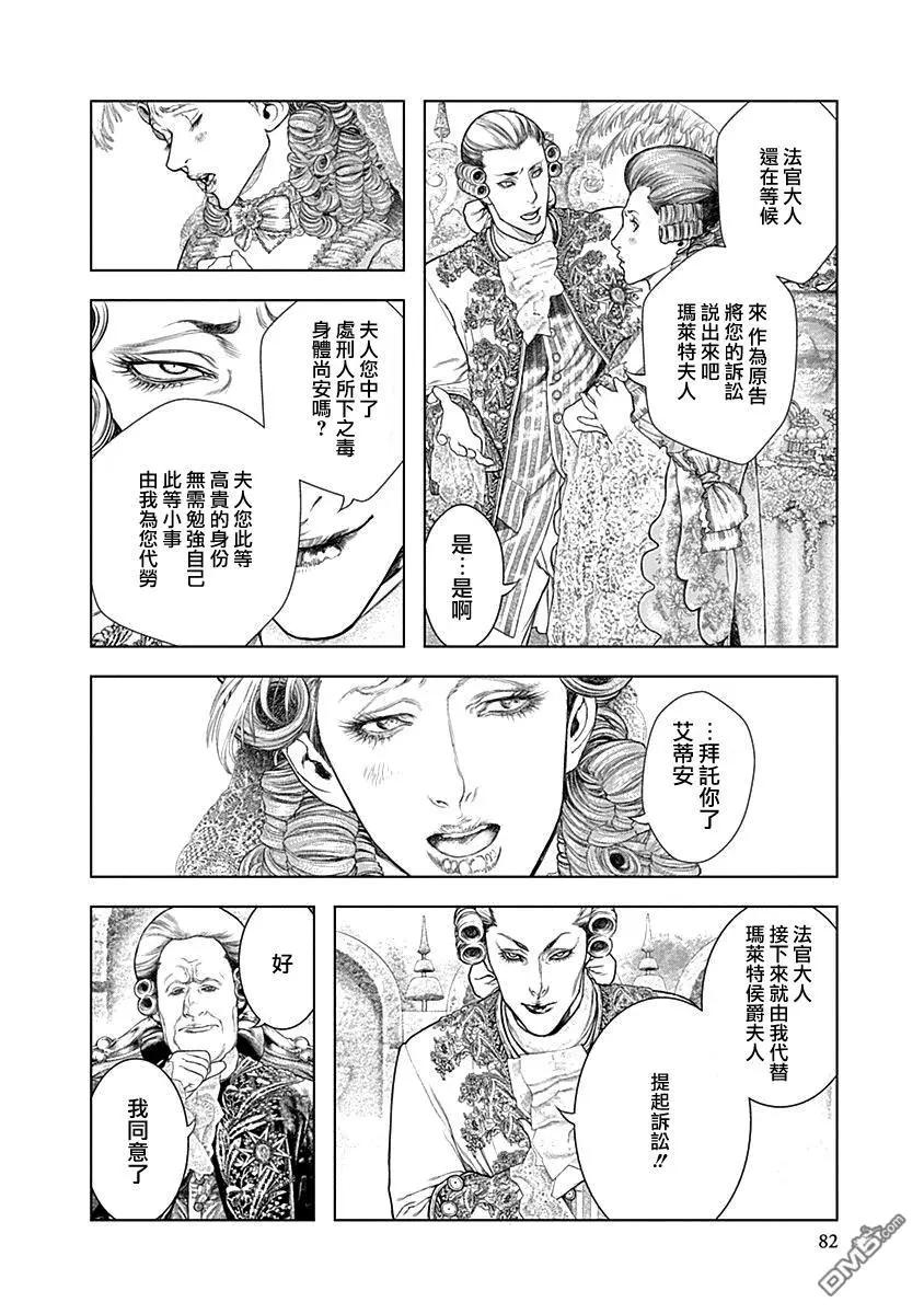 純真之人innocent - 第69話 處刑人 - 4