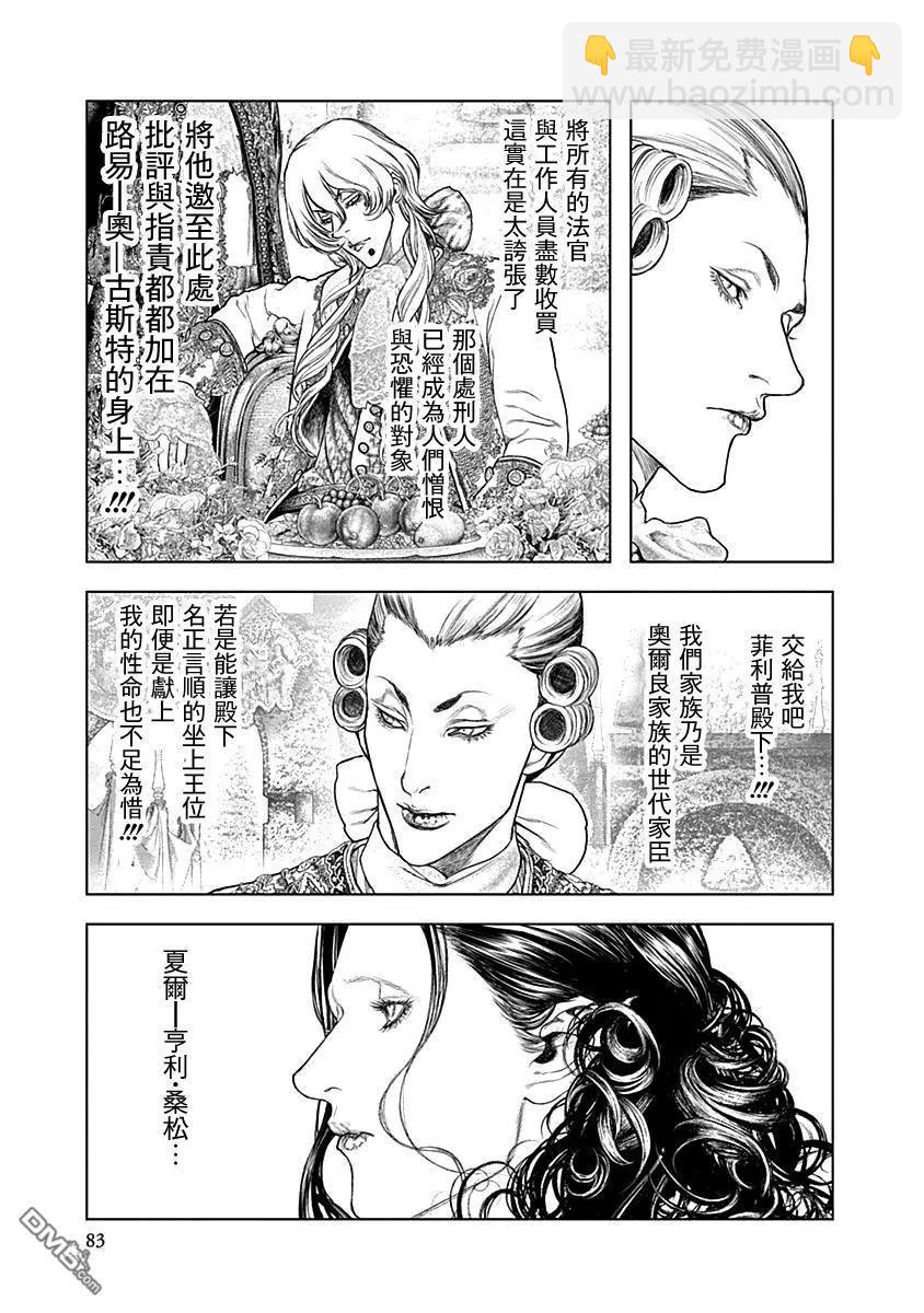 純真之人innocent - 第69話 處刑人 - 1