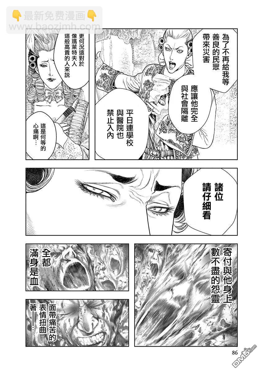 純真之人innocent - 第69話 處刑人 - 4