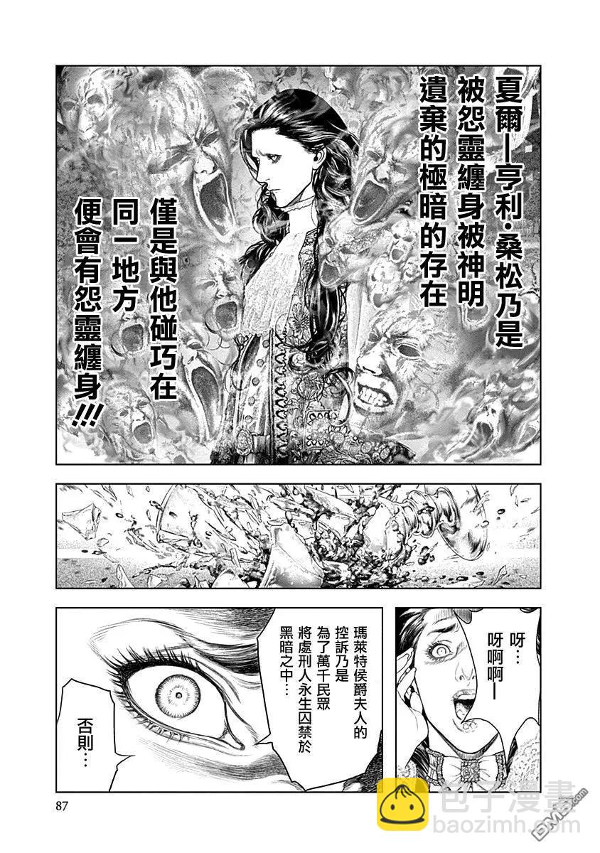 純真之人innocent - 第69話 處刑人 - 1
