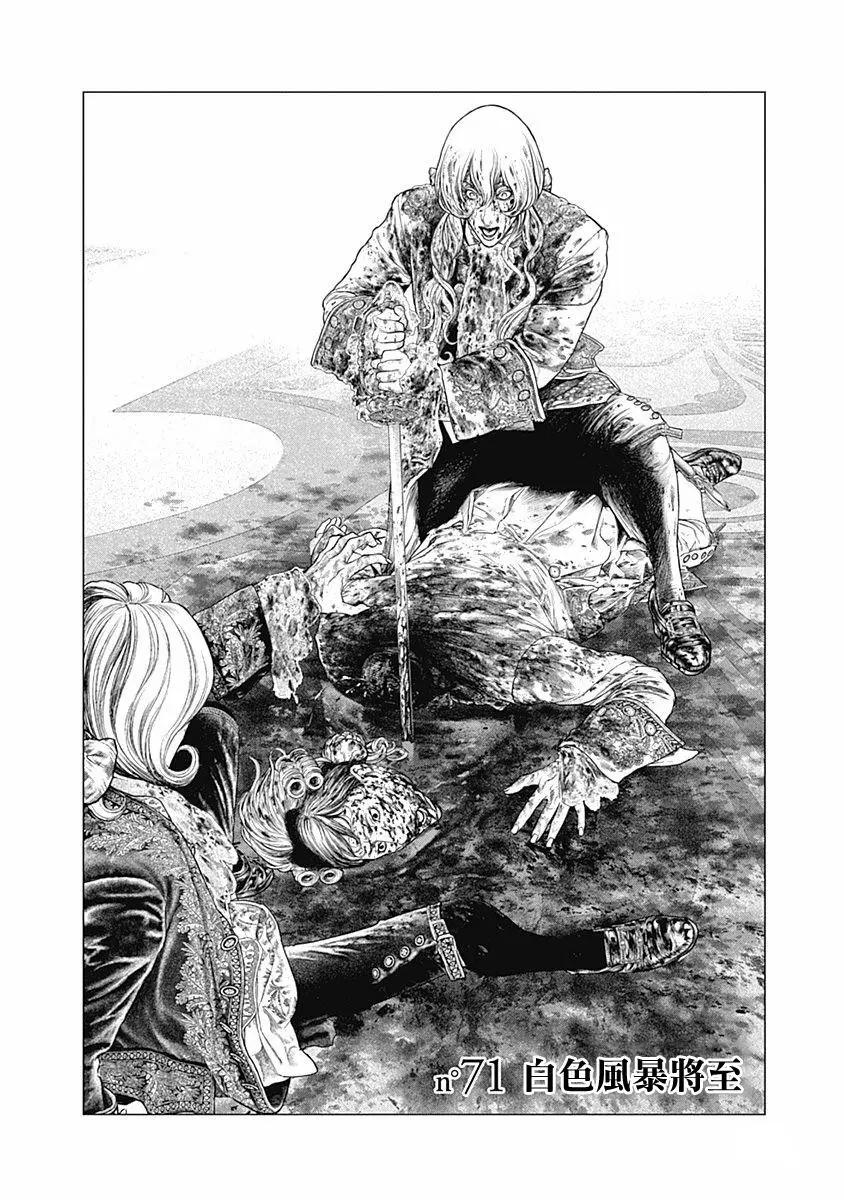 純真之人innocent - 第71話 - 1