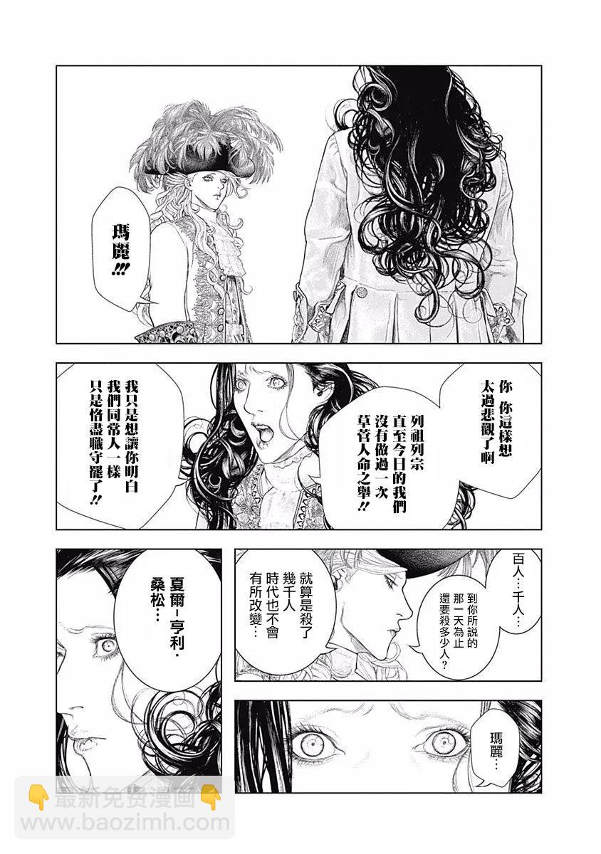 純真之人innocent - 第71話 - 2