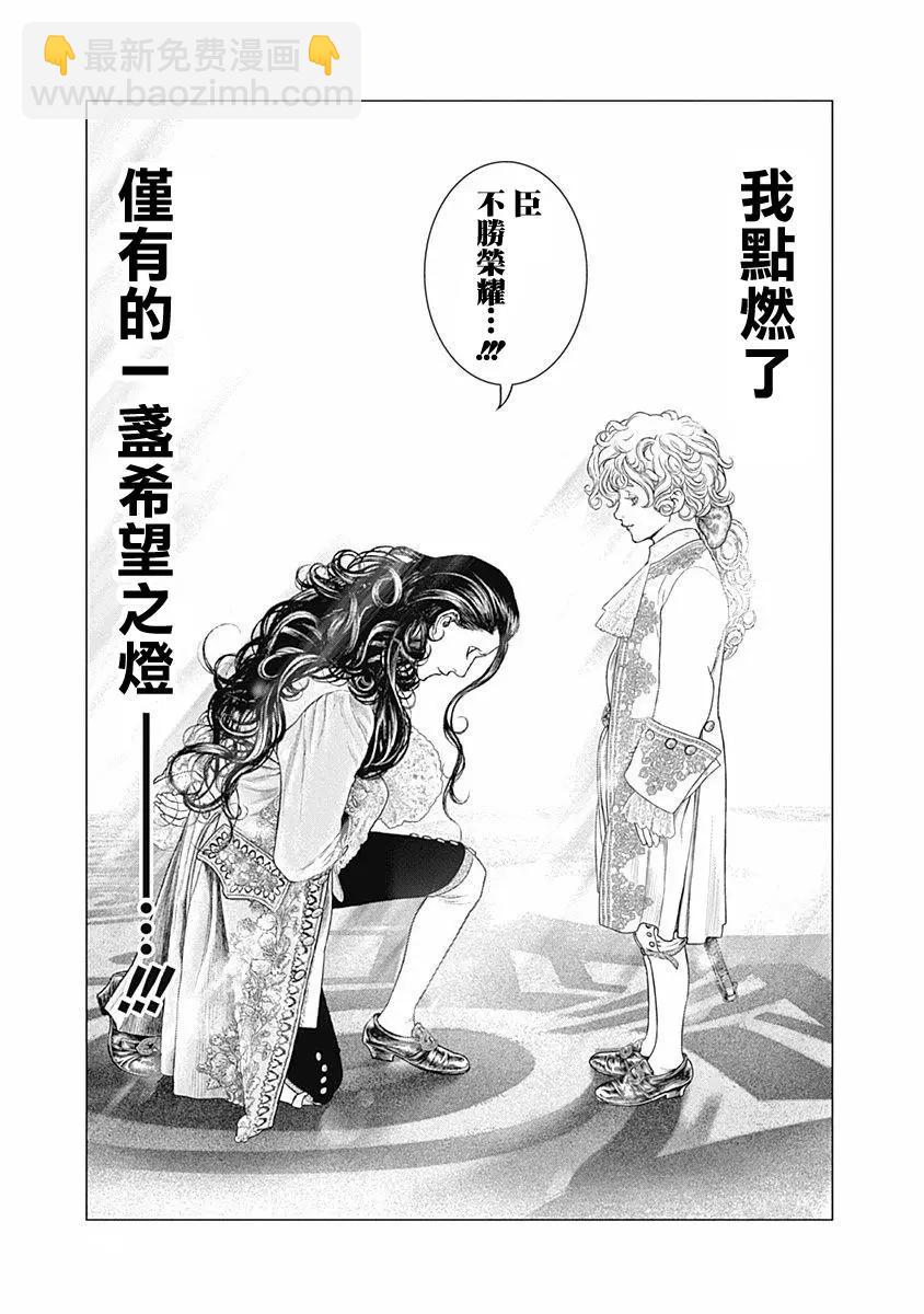 純真之人innocent - 第71話 - 4