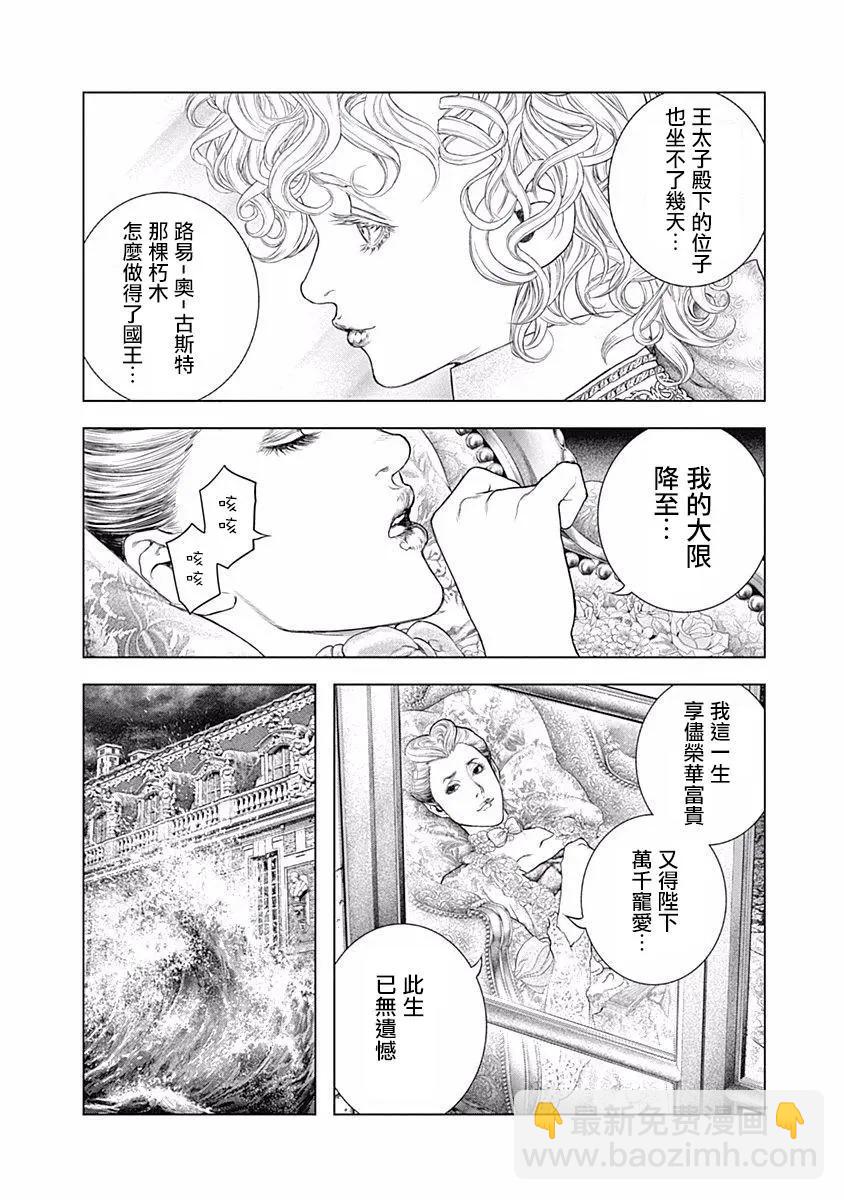 純真之人innocent - 第71話 - 1