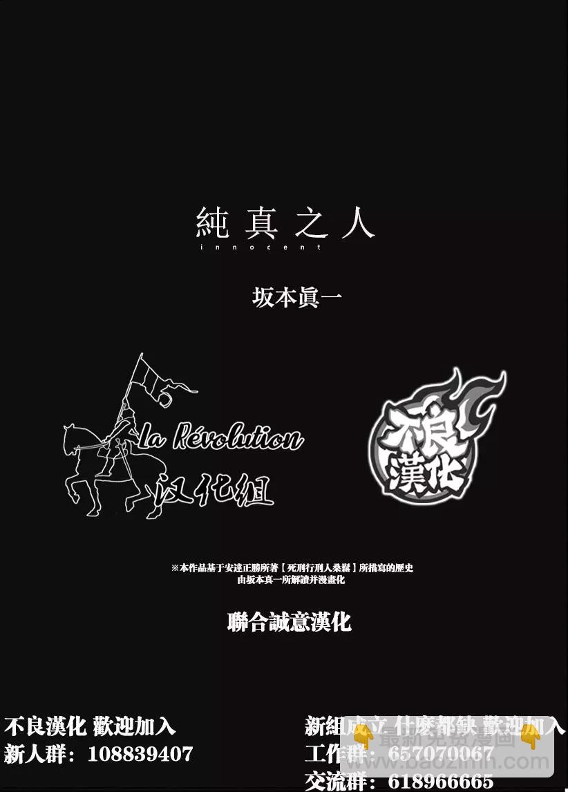 純真之人innocent - 第71話 - 4
