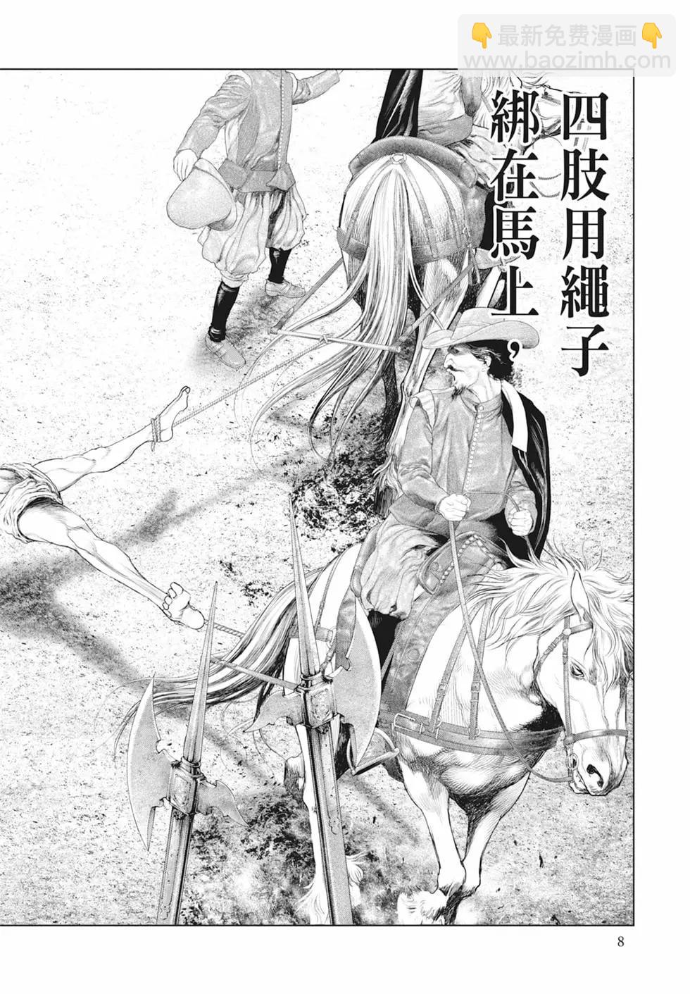 純真之人innocent - 第03卷(1/5) - 2
