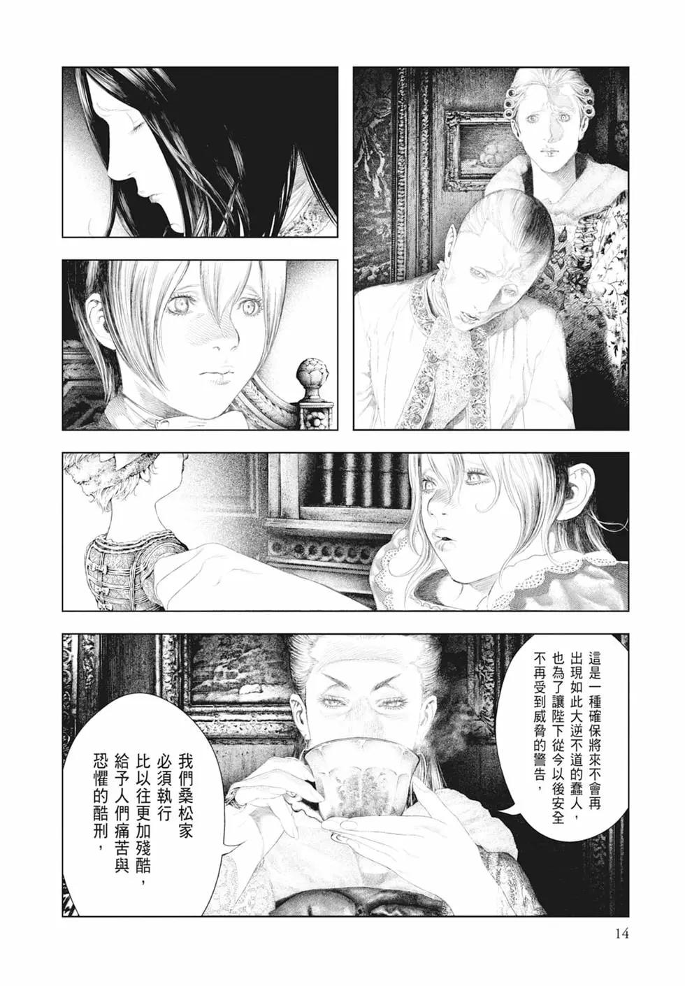 純真之人innocent - 第03卷(1/5) - 8