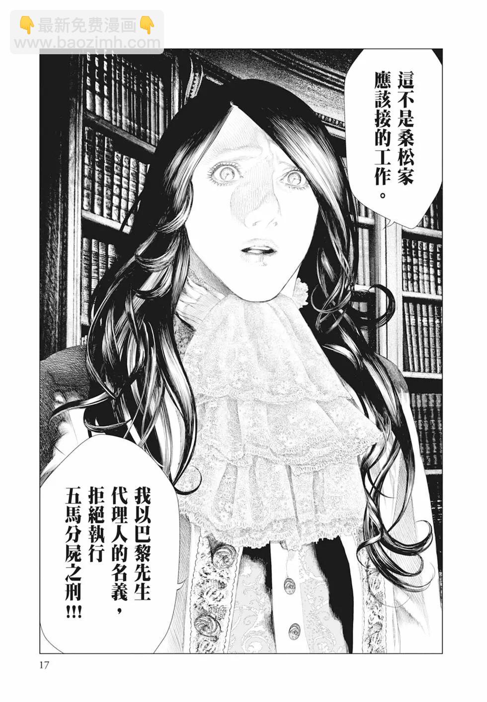 純真之人innocent - 第03卷(1/5) - 3