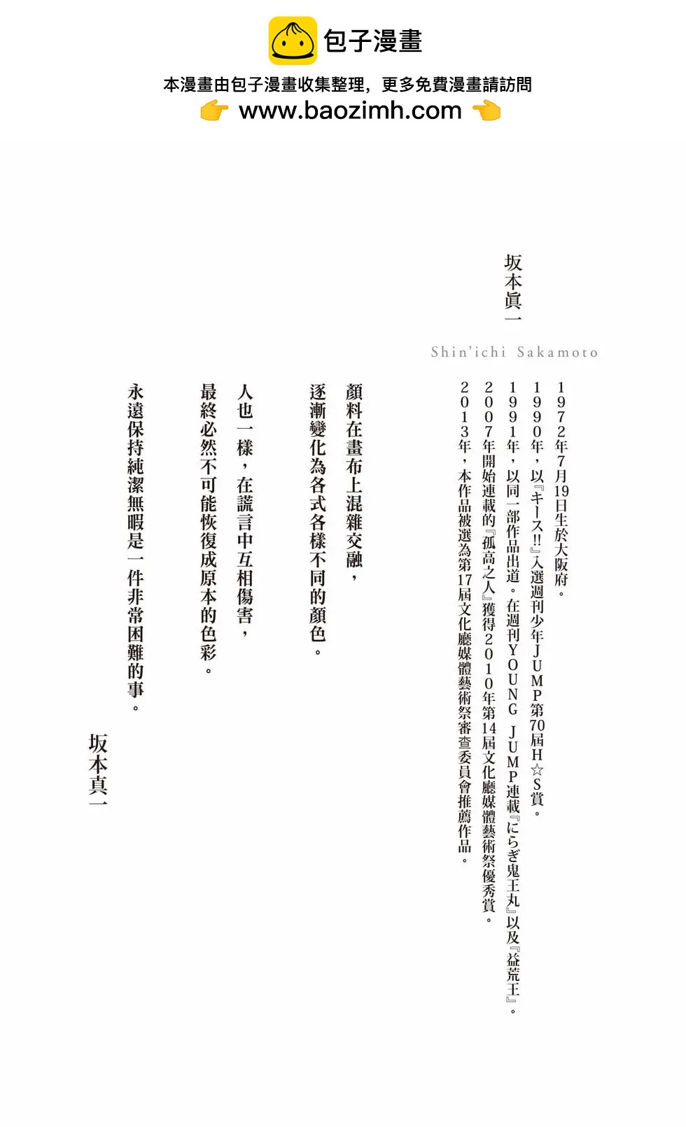純真之人innocent - 第03卷(1/5) - 2