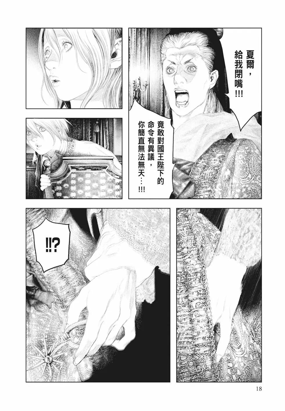 純真之人innocent - 第03卷(1/5) - 4