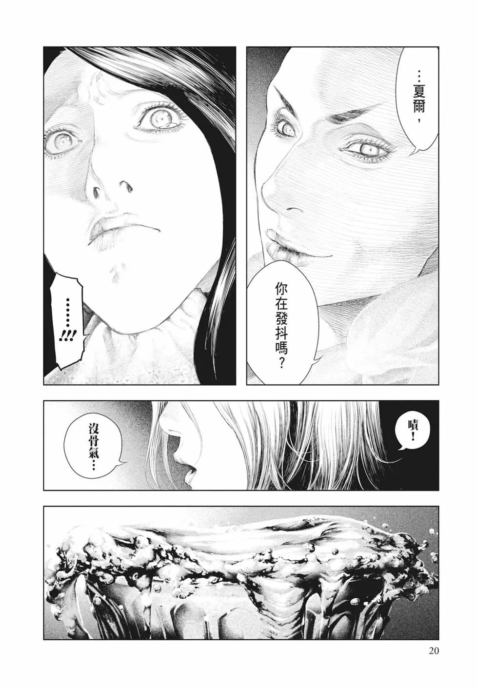 純真之人innocent - 第03卷(1/5) - 6