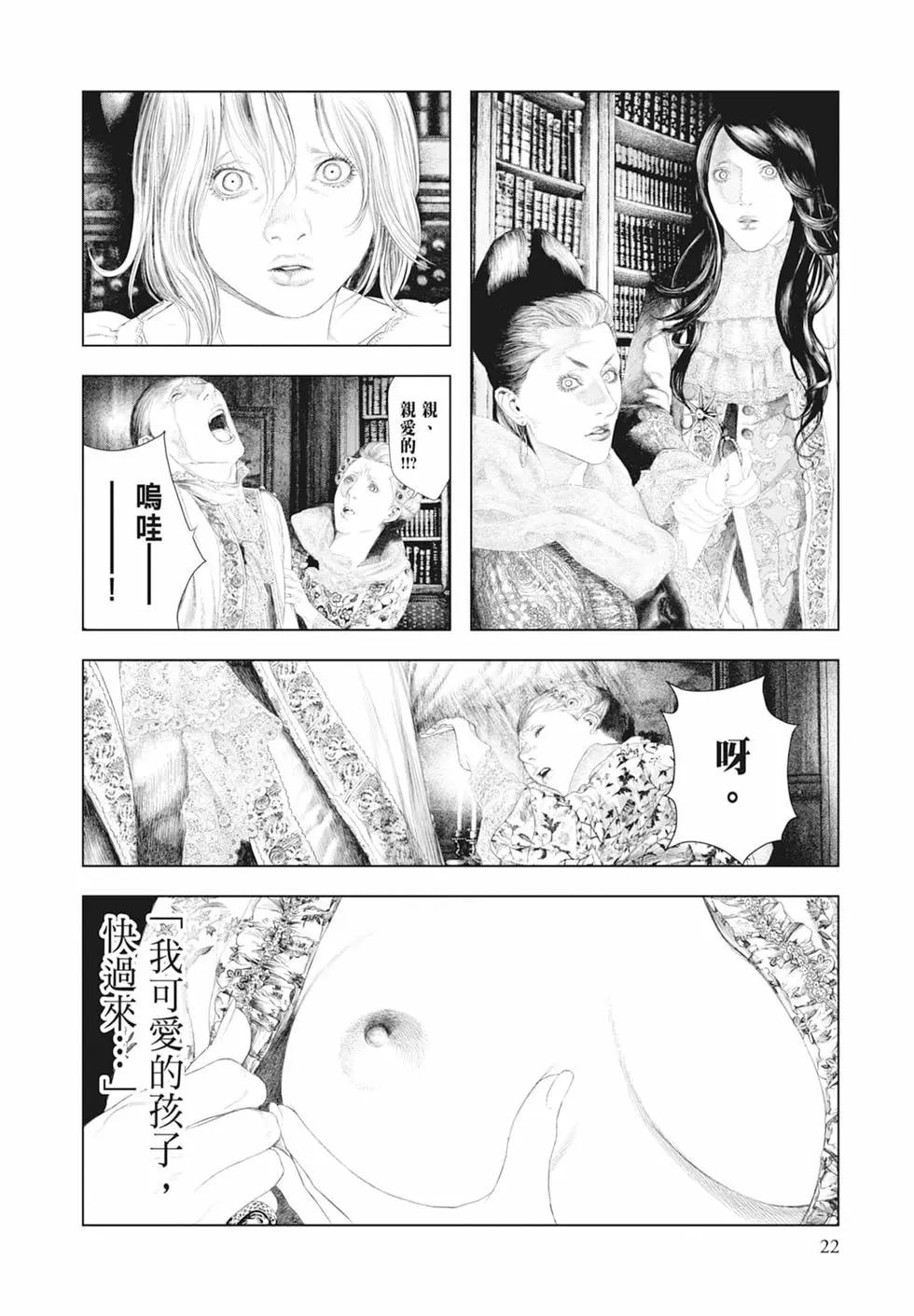 純真之人innocent - 第03卷(1/5) - 8