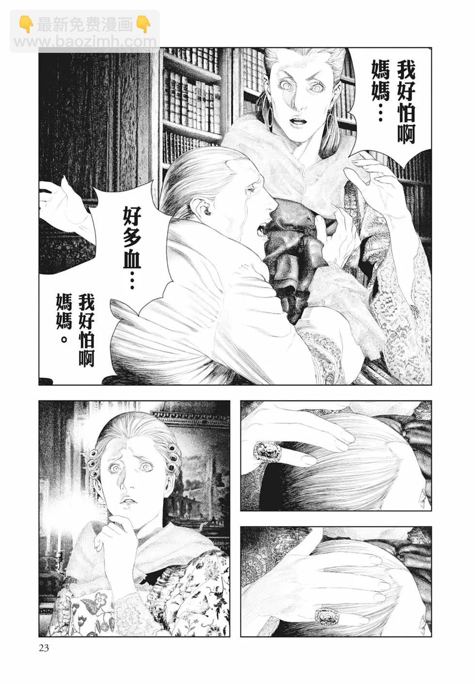 純真之人innocent - 第03卷(1/5) - 1